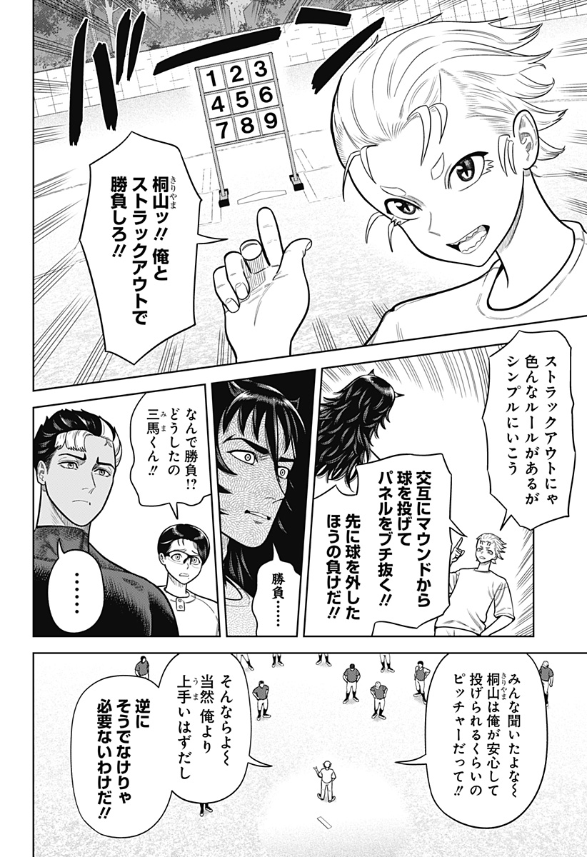 STRIKEOUT PITCH Chapter 2 page 10 - nihonkuni.com