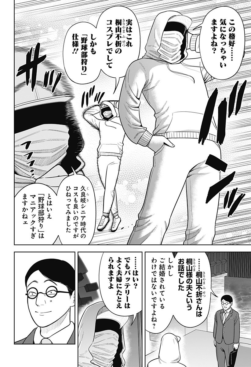 STRIKEOUT PITCH Chapter 32 page 4 - nihonkuni.com