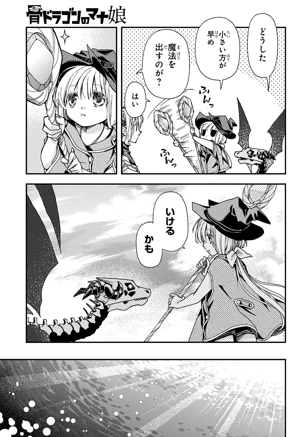HONE DRAGON NO MANA MUSUME Chapter 43.2 - Page 7