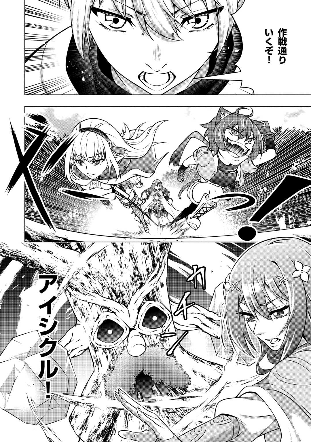 MARYOKU ZERO NO DEKISOKONAI KIZOKU, YONDAI SEIREIOU NI DEKIAI SARERU - RAW Chapter 11 page 12 - nihonkuni.com