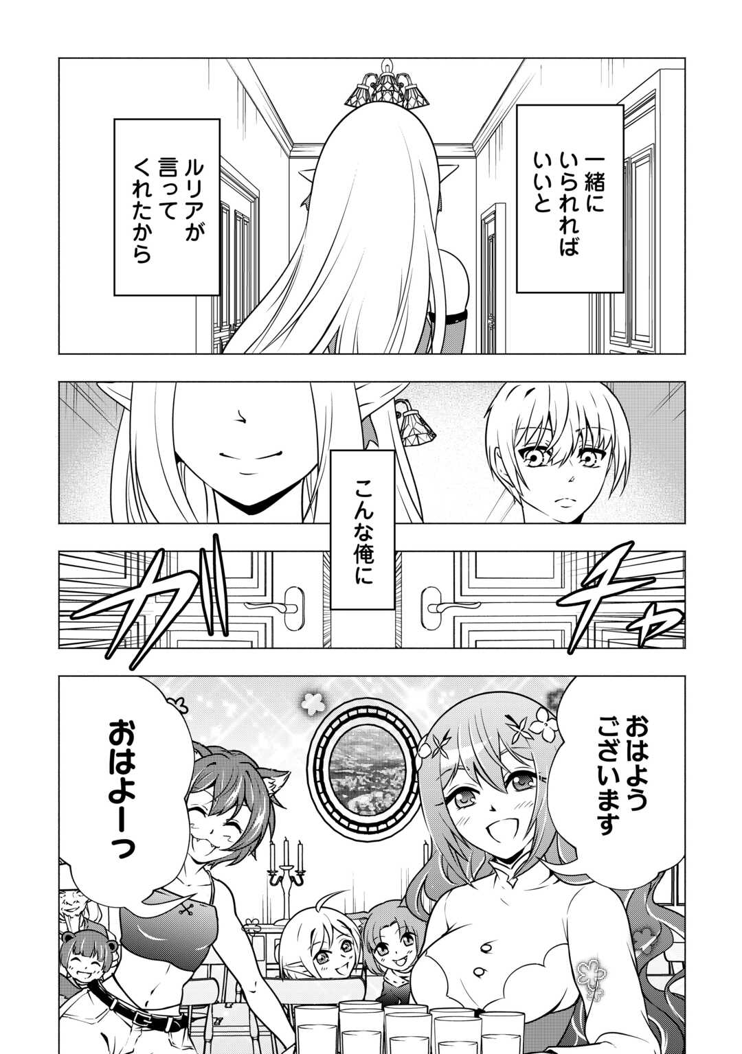 MARYOKU ZERO NO DEKISOKONAI KIZOKU, YONDAI SEIREIOU NI DEKIAI SARERU - RAW Chapter 11 page 3 - nihonkuni.com