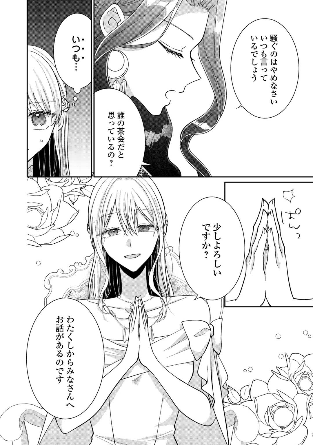 OKAZARI NO SOKUHI DESU NE? WAKARIMASHITA. DOUZO WATASHI NO KOTO WA HOUTOITE KUDASAI! Chapter 6 page 8 - nihonkuni.com