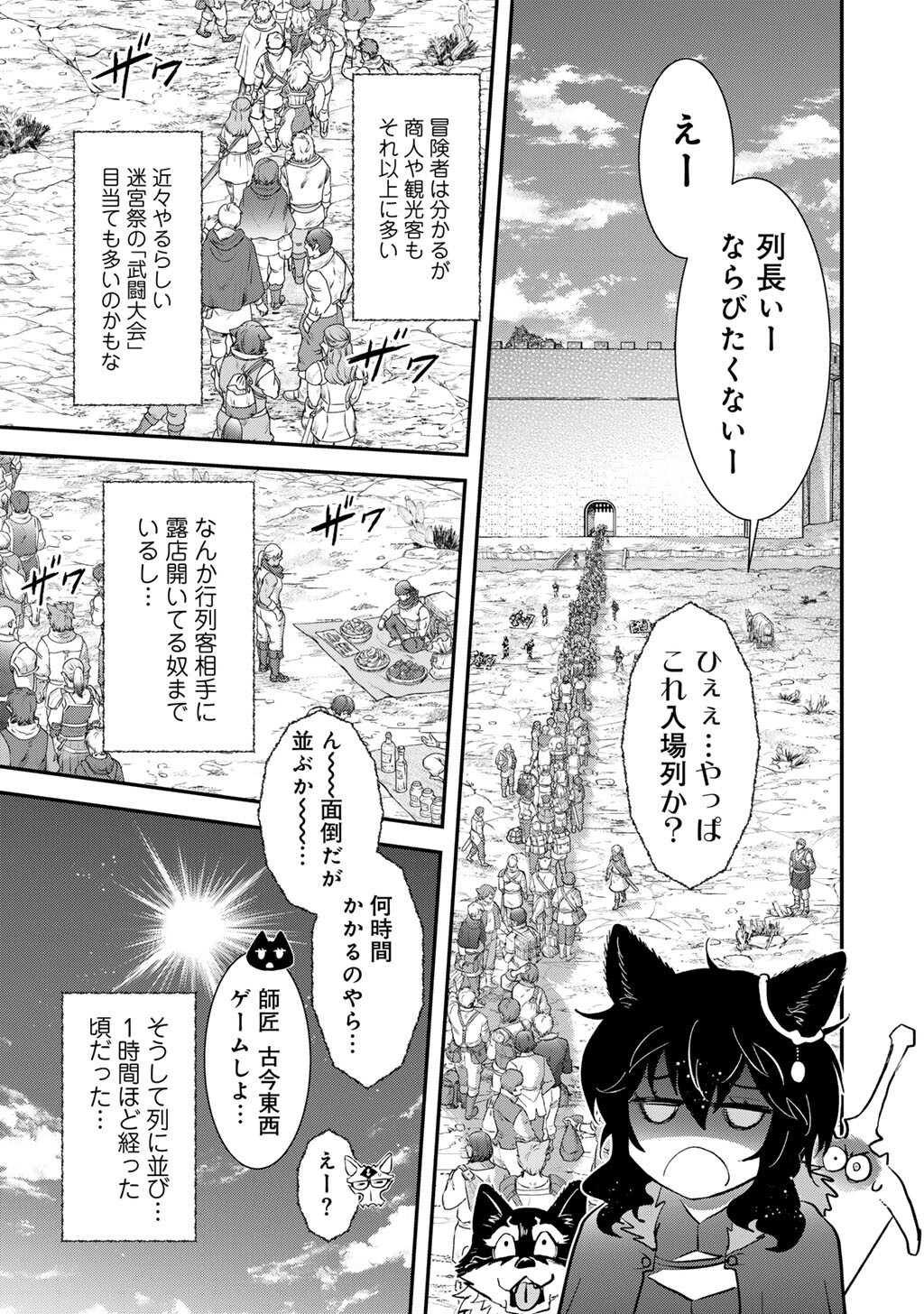 Reincarnated as a Sword (Manga) Chapter 96 page 13 - nihonkuni.com