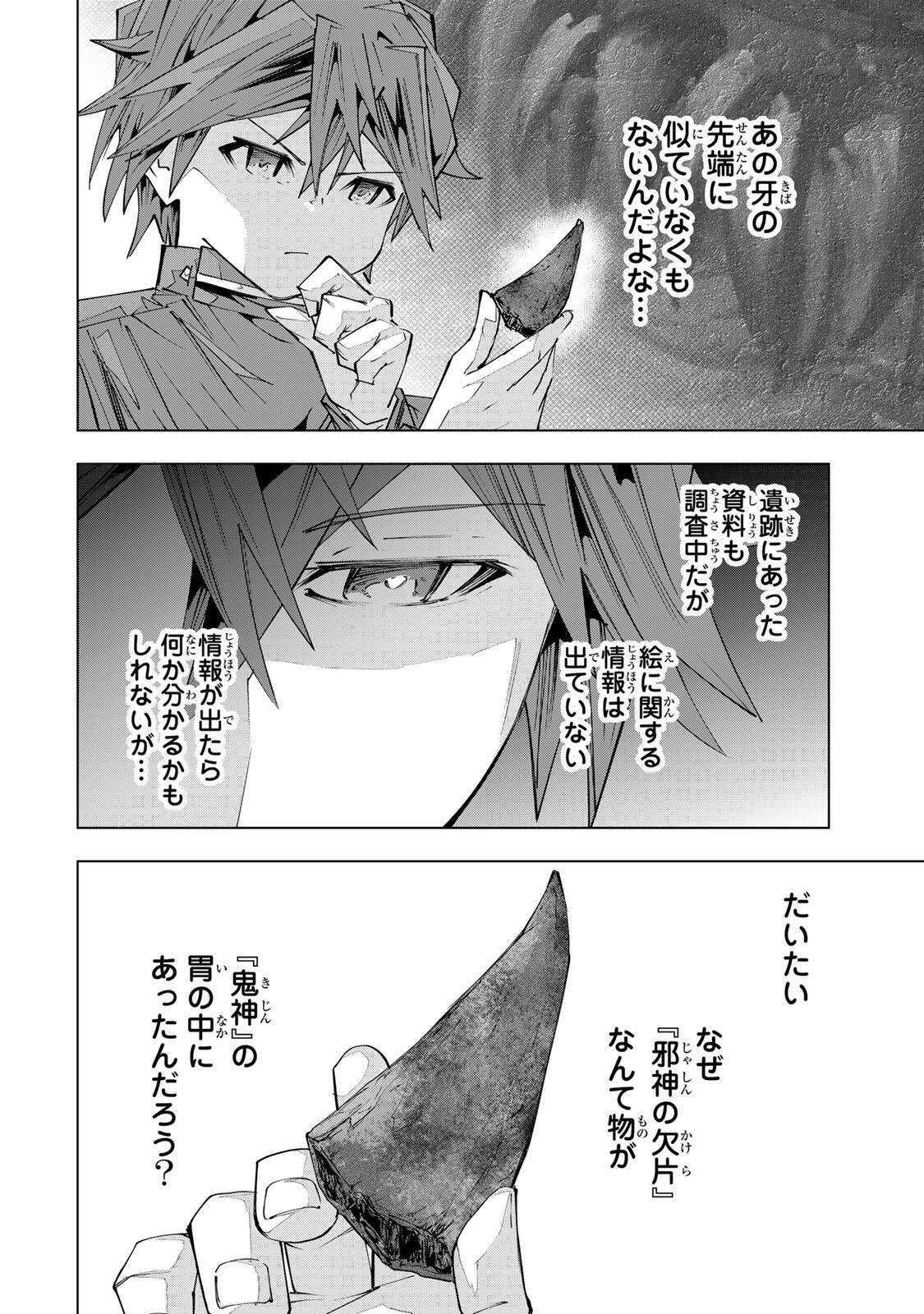 SHINJITEITA NAKAMA TACHI NI DUNGEON OKUCHI DE KOROSARE KAKETA GA GIFT Chap 199 - Pic 8