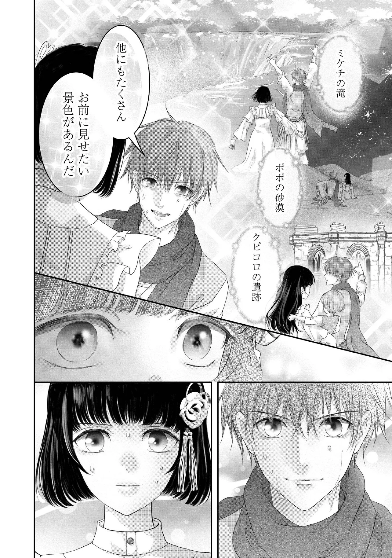 KARAPPO SEIJO TO SHITE SUTERARETA HAZU GA, TOTSUGI-SAKI NO KOUTEI HEIKA NI DEKIAISARETEIMASU Chapter 24.1 page 4 - nihonkuni.com