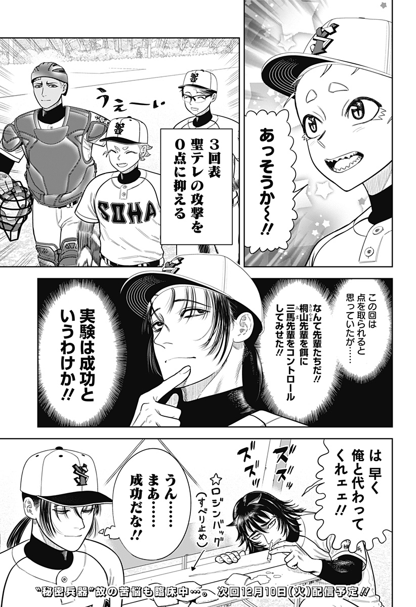 STRIKEOUT PITCH Chapter 8 page 22 - nihonkuni.com