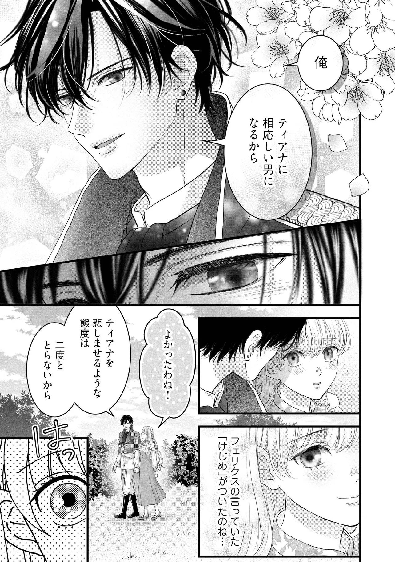 KARAPPO SEIJO TO SHITE SUTERARETA HAZU GA, TOTSUGI-SAKI NO KOUTEI HEIKA NI DEKIAISARETEIMASU Chapter 33.2 page 3 - nihonkuni.com