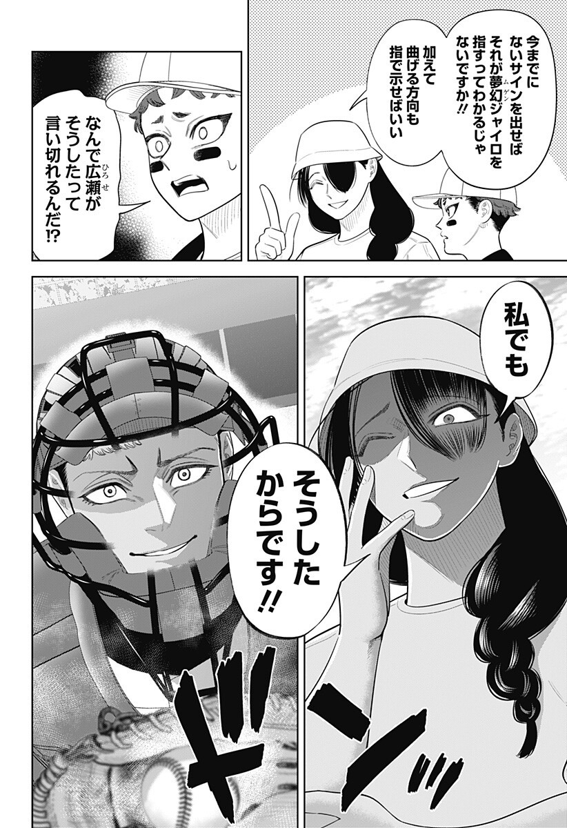 STRIKEOUT PITCH Chap 44 - Pic 12