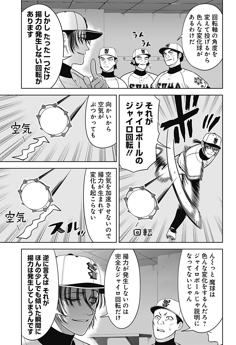 STRIKEOUT PITCH Chapter 28 page 11 - nihonkuni.com