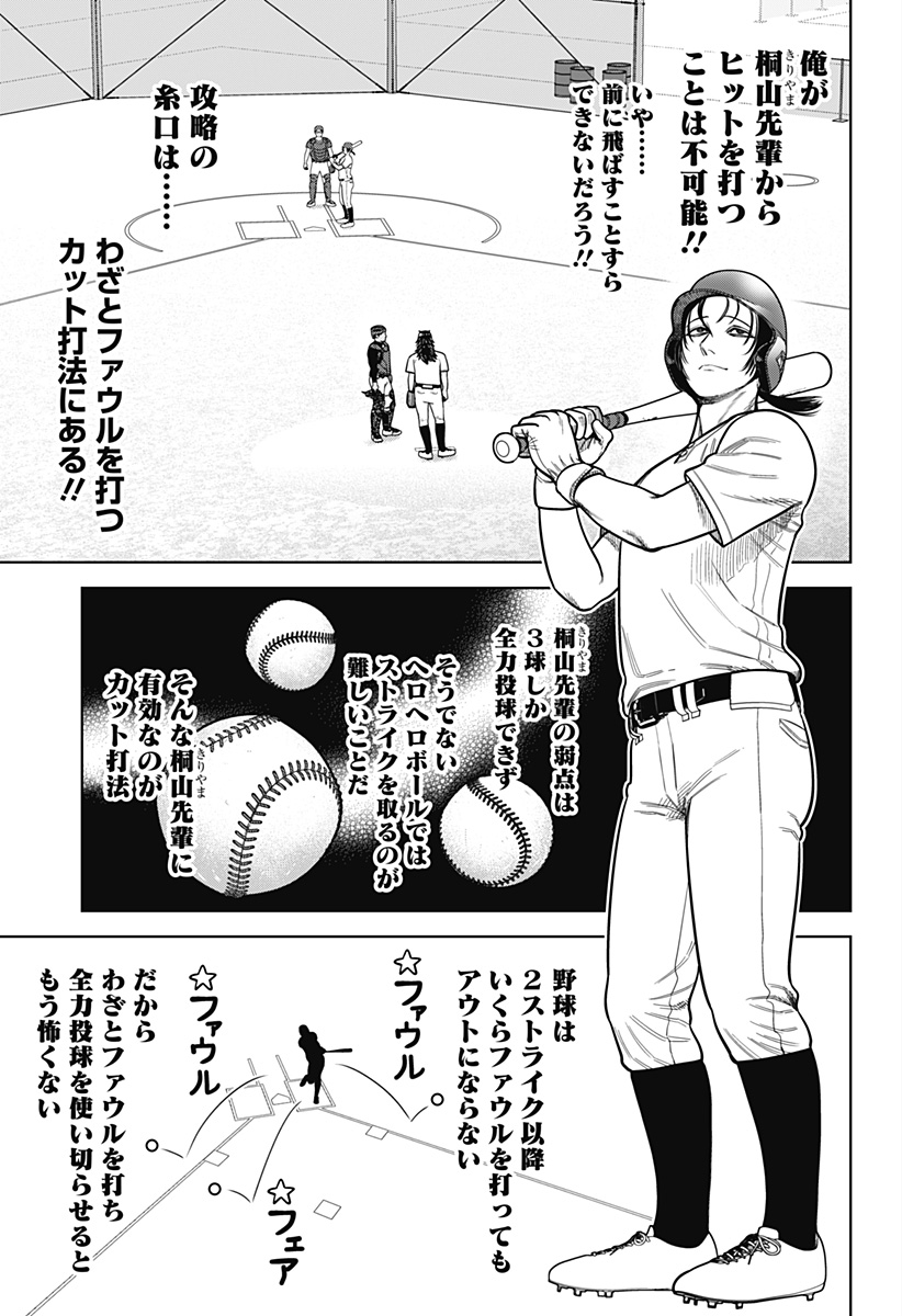 STRIKEOUT PITCH Chapter 4 page 21 - nihonkuni.com