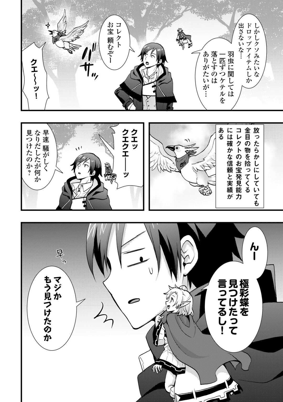 SOBI SEISAKU KEI CHI TO DE ISEKAI WO JIYU NI IKITEIKIMASU (MANGA) - RAW Chapter 38.1 page 12 - nihonkuni.com