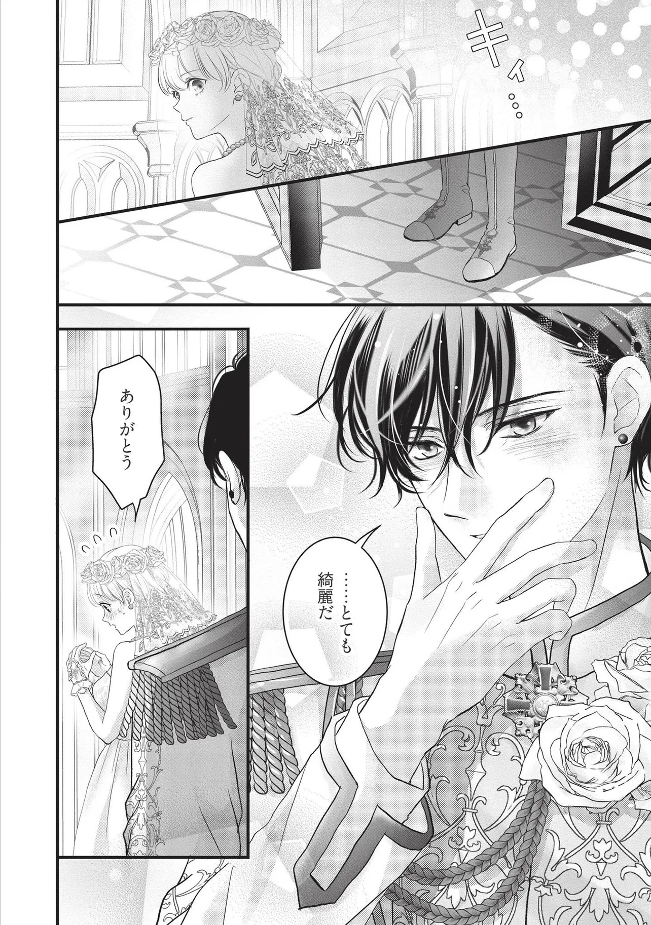 KARAPPO SEIJO TO SHITE SUTERARETA HAZU GA, TOTSUGI-SAKI NO KOUTEI HEIKA NI DEKIAISARETEIMASU Chapter 19.1 page 6 - nihonkuni.com