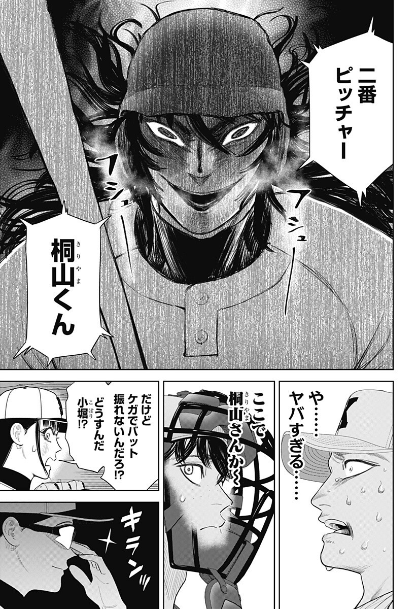STRIKEOUT PITCH Chapter 36 page 11 - nihonkuni.com