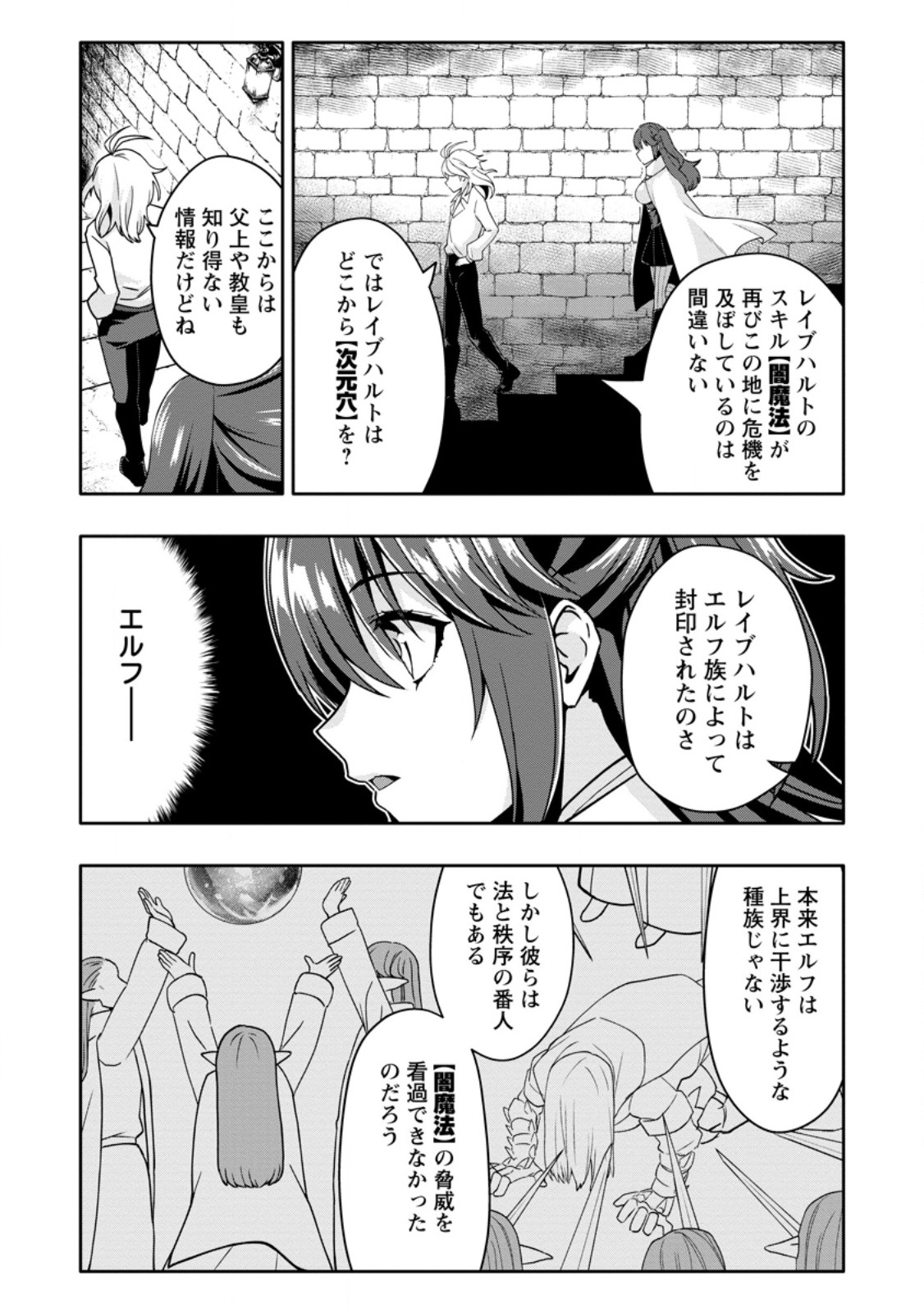 Read HAZURE SKILL "GA CHA" DE TSUIHO SARETA ORE HA, WAGA MAMA OSANANAJIMI WO ZETSUEN SHI KAKUSEI SURU BANNO CHI TOSS KILL WO GET SHITE, MEZASE RAKURAKU SAIKYO SLOW LIFE! (MANGA) Chapter 34.1 [High Quality / Full] - Page 7 - nicomanga.net