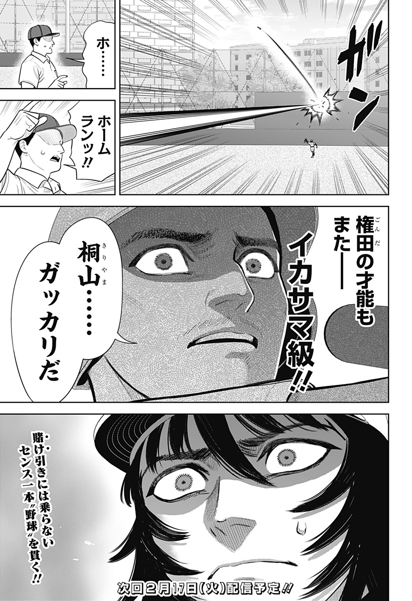 STRIKEOUT PITCH Chap 38 - Pic 21