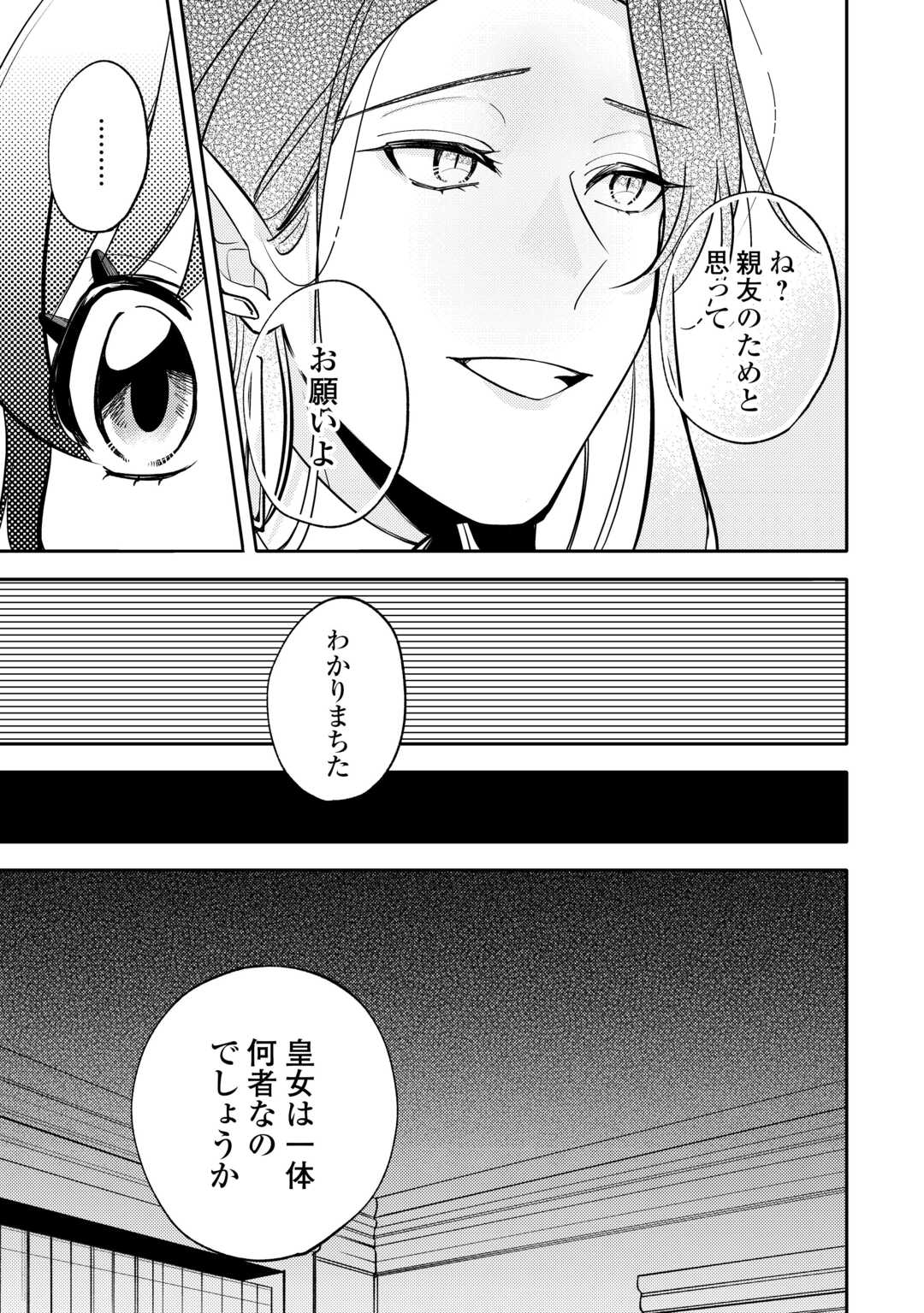 Read TENSEI KOUJO WA REIKOKU KOUTEI HEIKA NI DEKIAI SARERU GA YUME WA BOUKENSHA DESU! Chapter 15 [High Quality / Full] - Page 21 - nicomanga.net