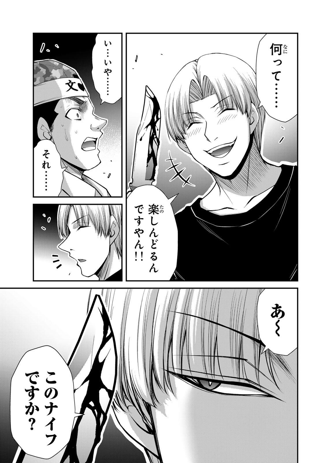 GUILTY CIRCLE Chapter 233 page 3 - nihonkuni.com