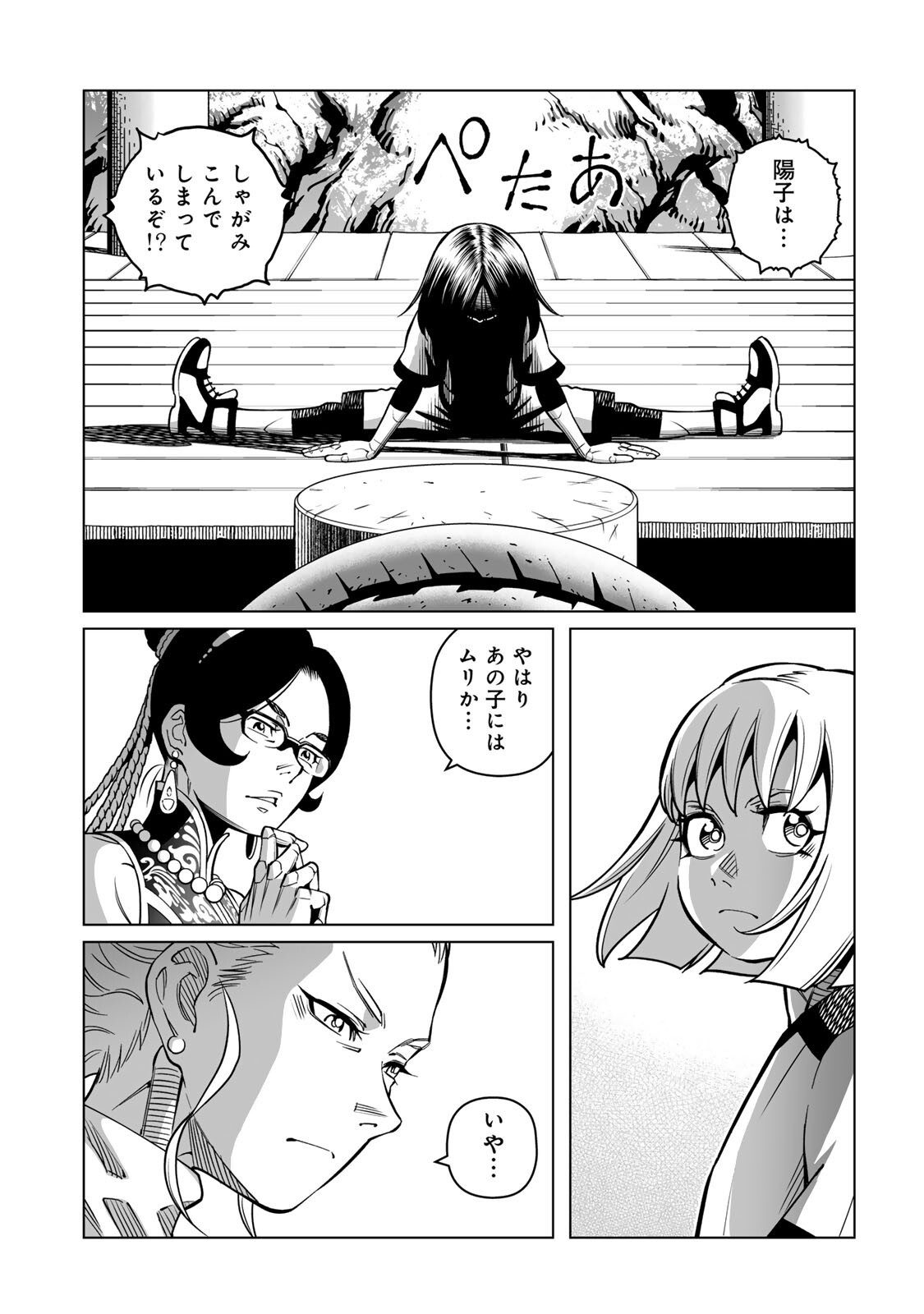 GUNNM: PANZER KUNST CHRONICLE Chapter 1.2 - Page 12