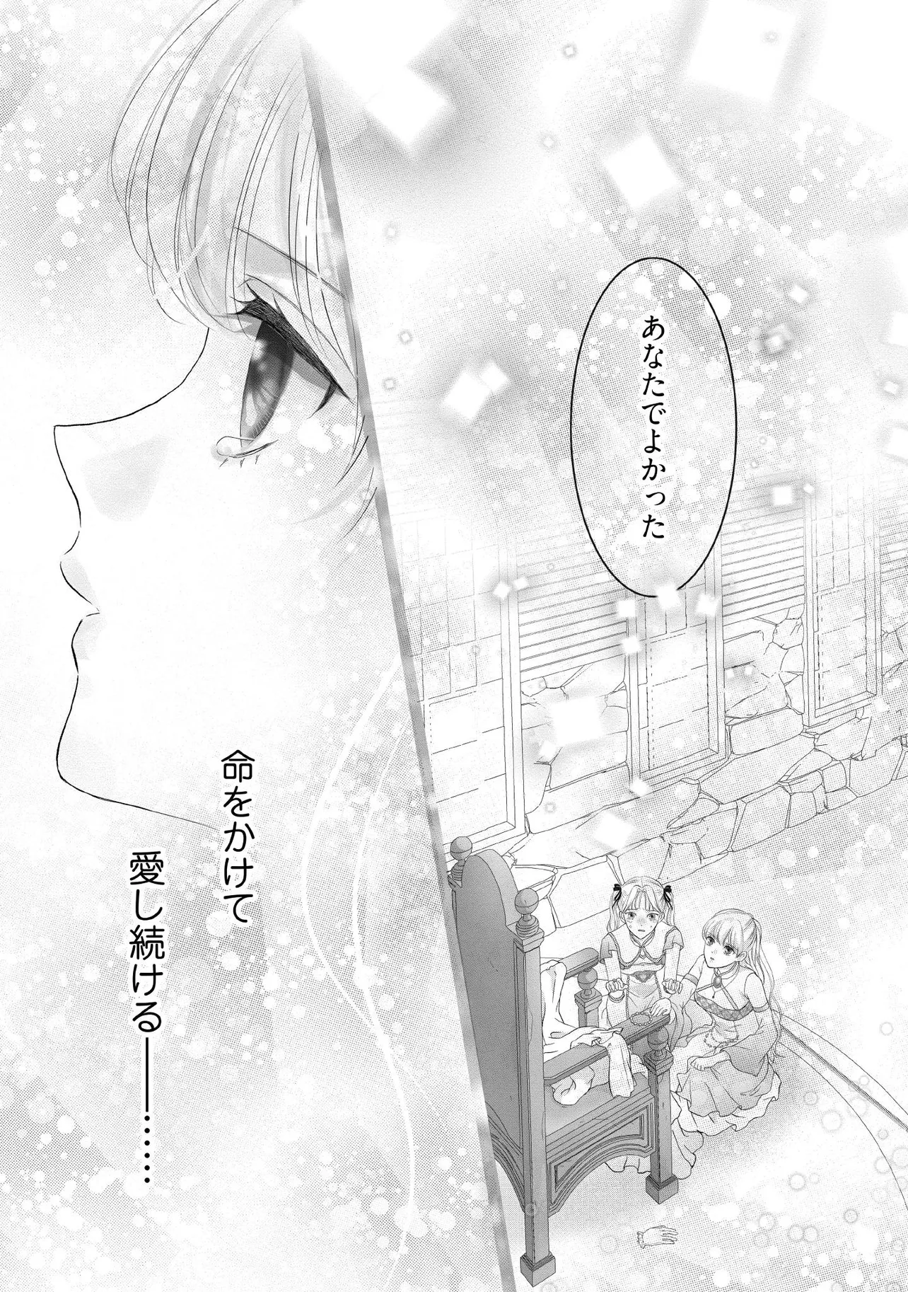 KARAPPO SEIJO TO SHITE SUTERARETA HAZU GA, TOTSUGI-SAKI NO KOUTEI HEIKA NI DEKIAISARETEIMASU Chapter 24.4 page 4 - nihonkuni.com