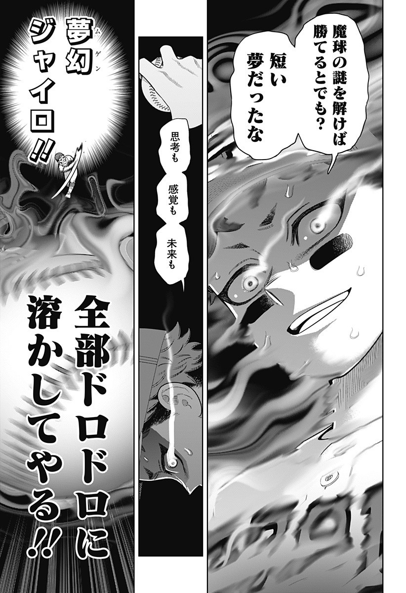 STRIKEOUT PITCH Chapter 29 page 7 - nihonkuni.com