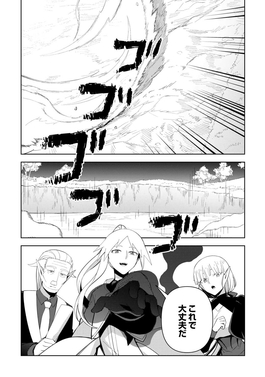 Read FUSHIOU WA SLOW LIFE O KIBOU SHIMASU Chapter 43 [High Quality / Full] - Page 4 - nicomanga.net