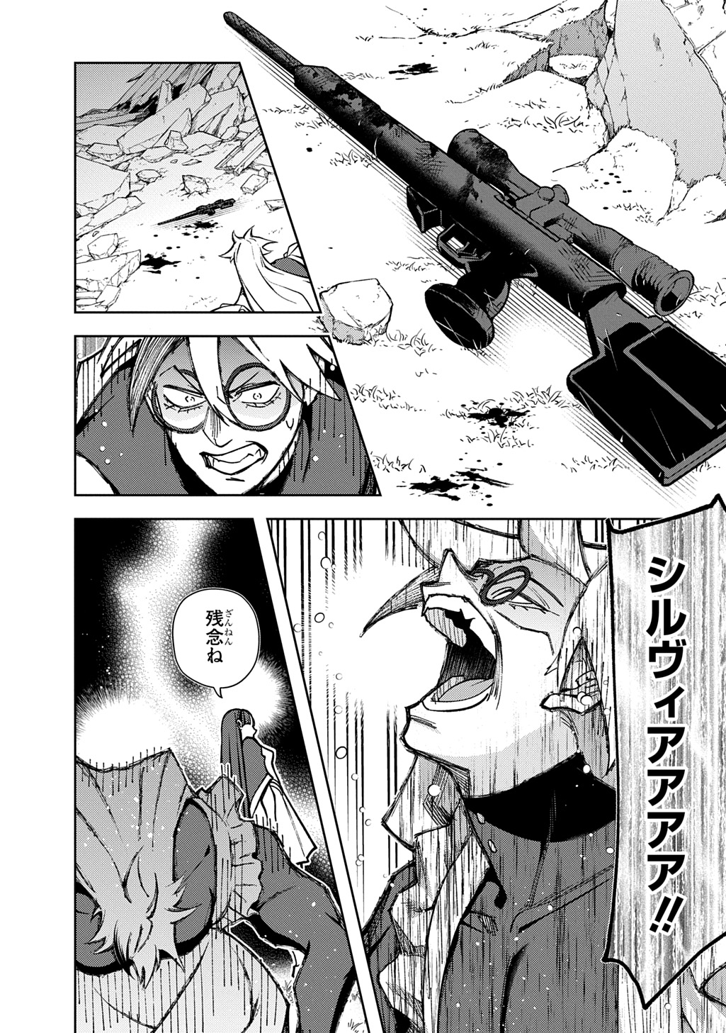 THE KINGDOM OF RUIN Chapter 64.2 page 3 - nihonkuni.com