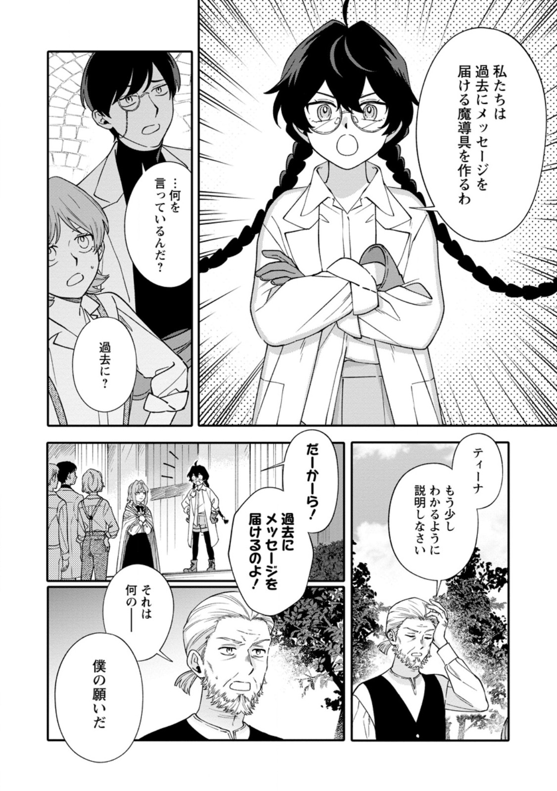 MUJIKAKU NA TENSAI MASHIRUBE GUSHI WA NONBIRI KURASHITAI (MANGA) Chapter 33.1 page 2 - nihonkuni.com