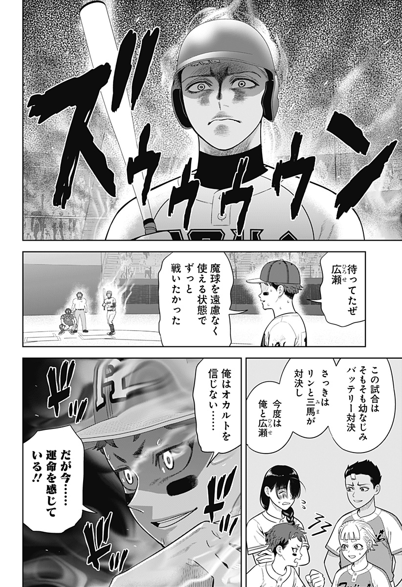 STRIKEOUT PITCH Chapter 30 page 14 - nihonkuni.com