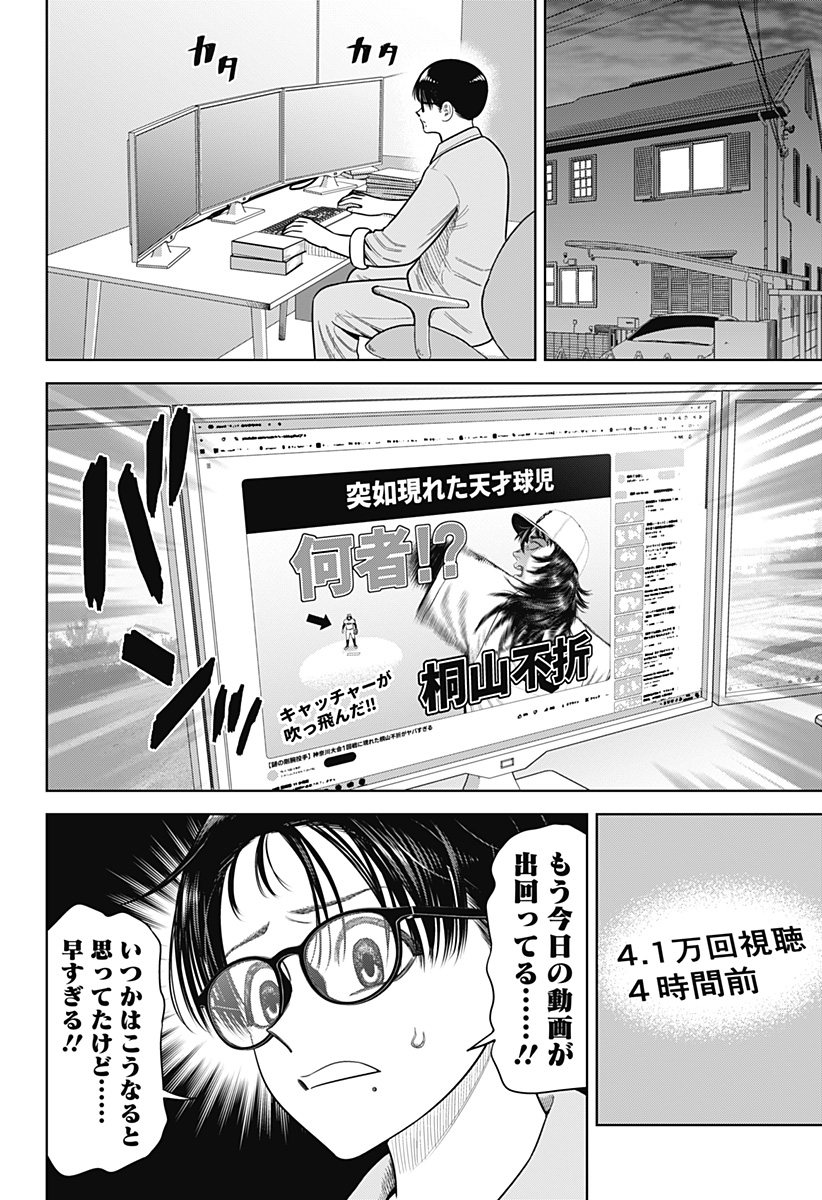 STRIKEOUT PITCH Chapter 31 page 8 - nihonkuni.com