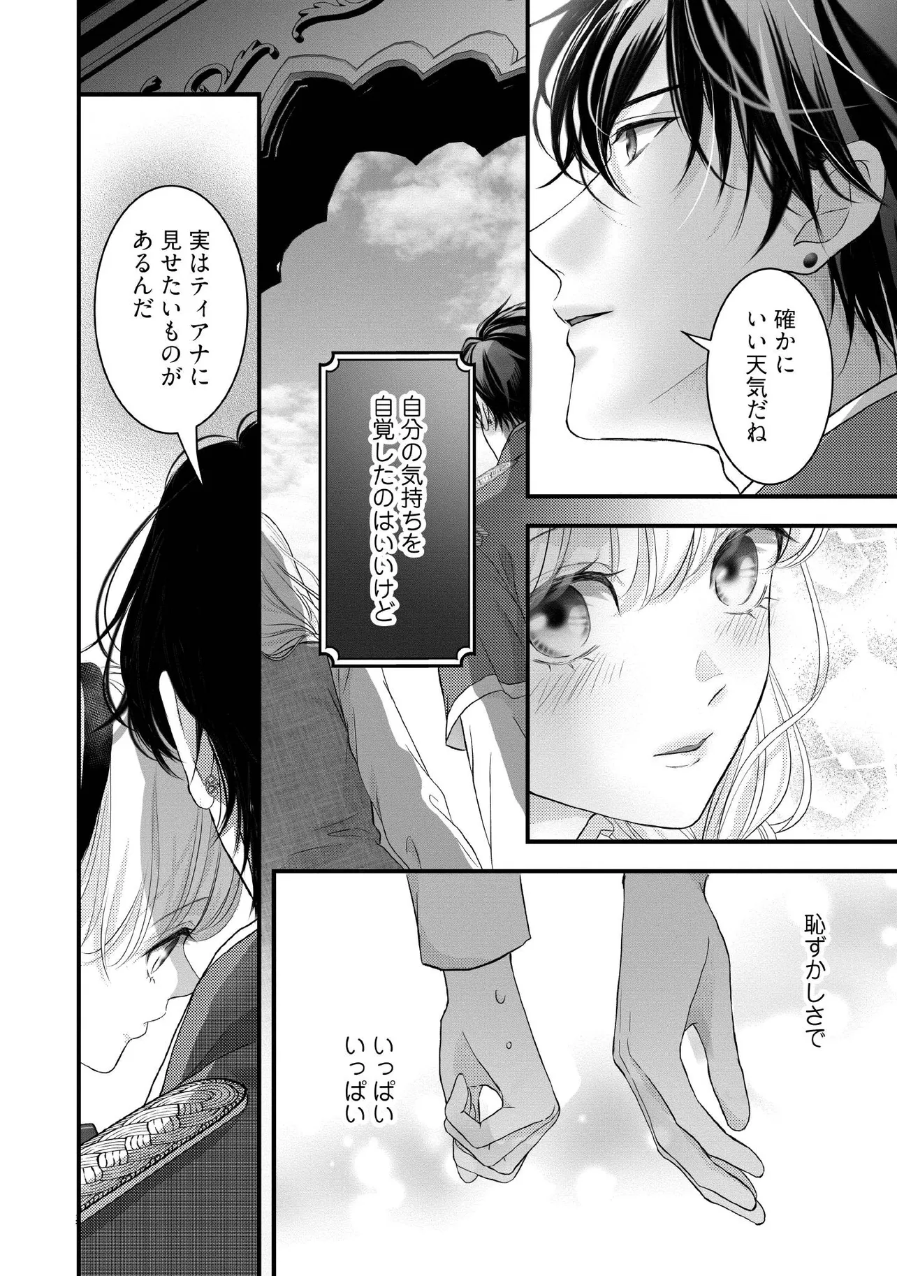 KARAPPO SEIJO TO SHITE SUTERARETA HAZU GA, TOTSUGI-SAKI NO KOUTEI HEIKA NI DEKIAISARETEIMASU Chapter 27.2 page 2 - nihonkuni.com