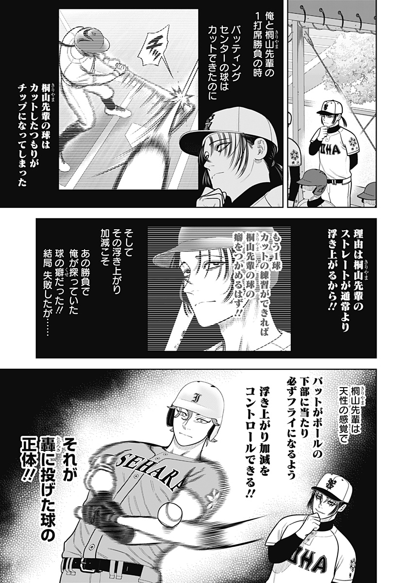 STRIKEOUT PITCH Chapter 14 page 5 - nihonkuni.com