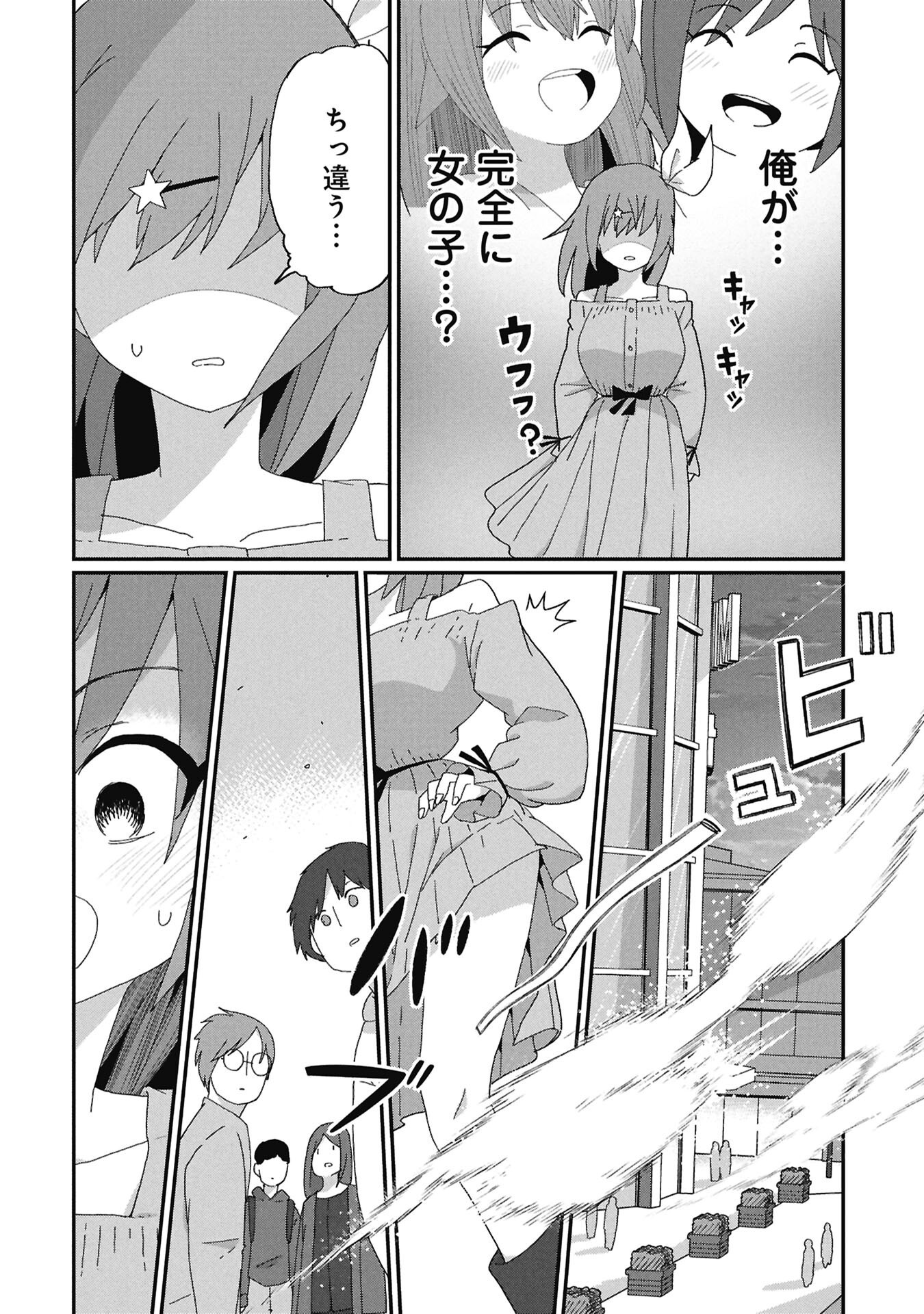 KAGETONA KUN WA MODORENAI Chapter 12 - Page 12