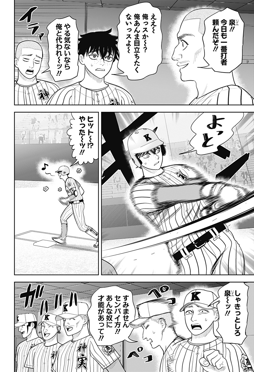 STRIKEOUT PITCH Chapter 32 page 8 - nihonkuni.com
