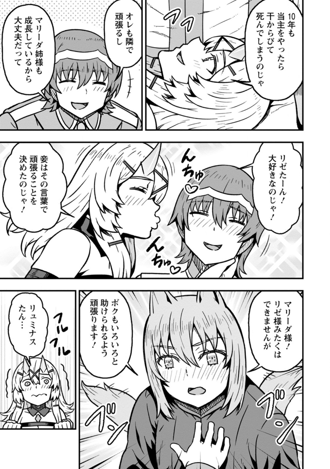 ISEKAI SAIKYOU NO YOME DESU GA, YORU NO TATAKAI WA ORE NO HOU GA TSUYOI YOU DESU: CHIRYAKU O IKASHITE NARIAGARU HAREM SENKI (MANGA) Chapter 32.1 page 3 - nihonkuni.com