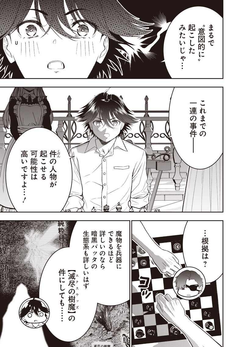 Read "SEKAI SAIKYOU NO SHITSUJI" BLACK SHOKUBA WO TSUIHOUSARETA ORE, KOORI NO REIJOU NI HIROWARERU Chapter 54 [High Quality / Full] - Page 11 - nicomanga.net