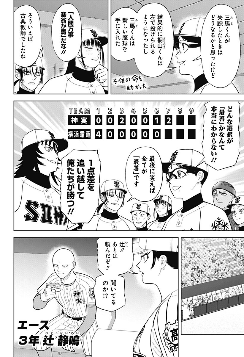 STRIKEOUT PITCH Chap 44 - Pic 2