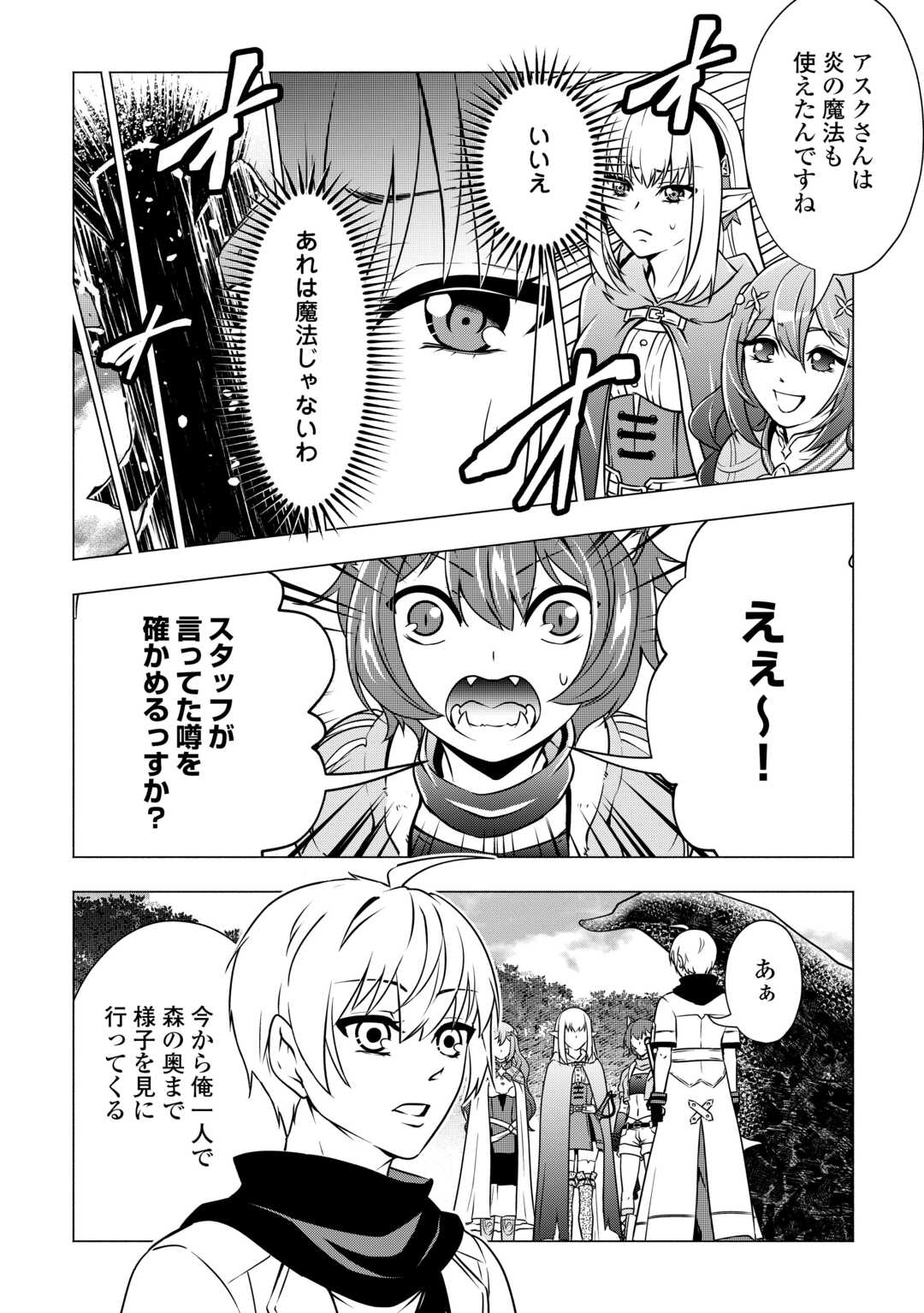 MARYOKU ZERO NO DEKISOKONAI KIZOKU, YONDAI SEIREIOU NI DEKIAI SARERU - RAW Chapter 11 page 16 - nihonkuni.com