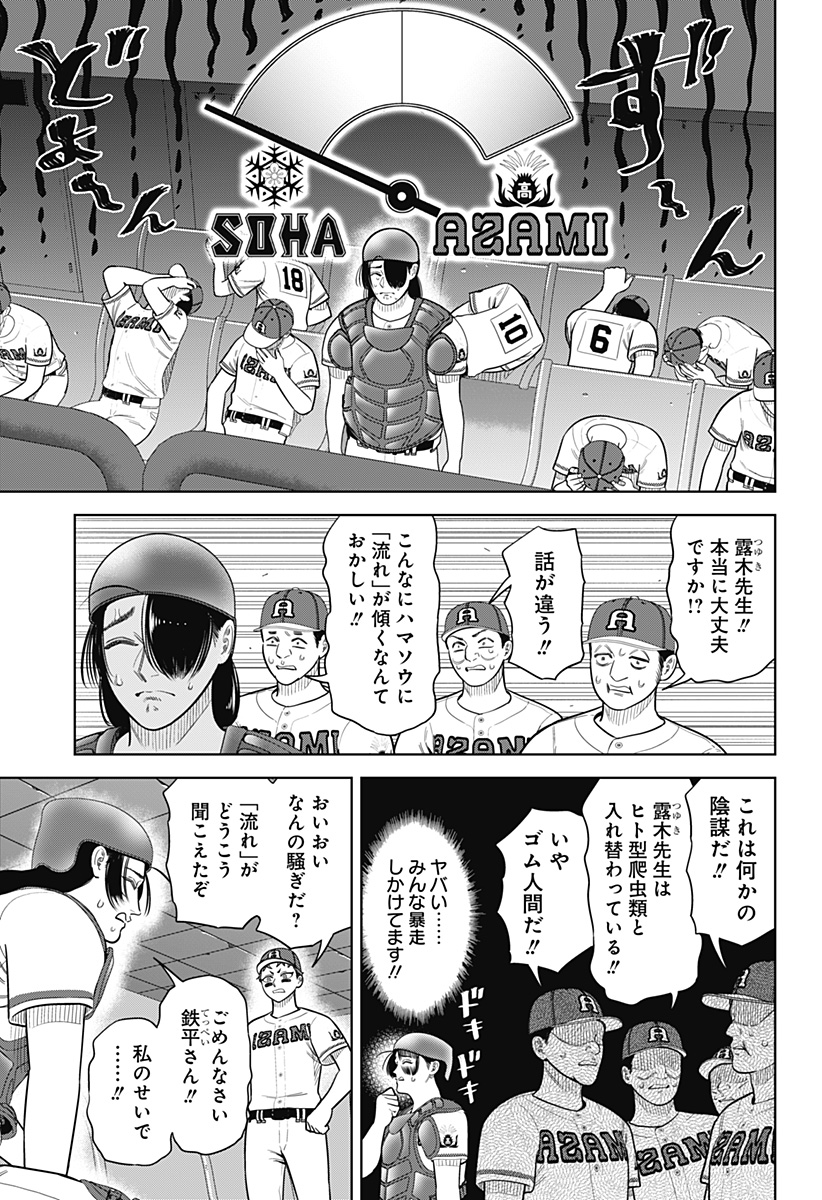 STRIKEOUT PITCH Chapter 28 page 3 - nihonkuni.com