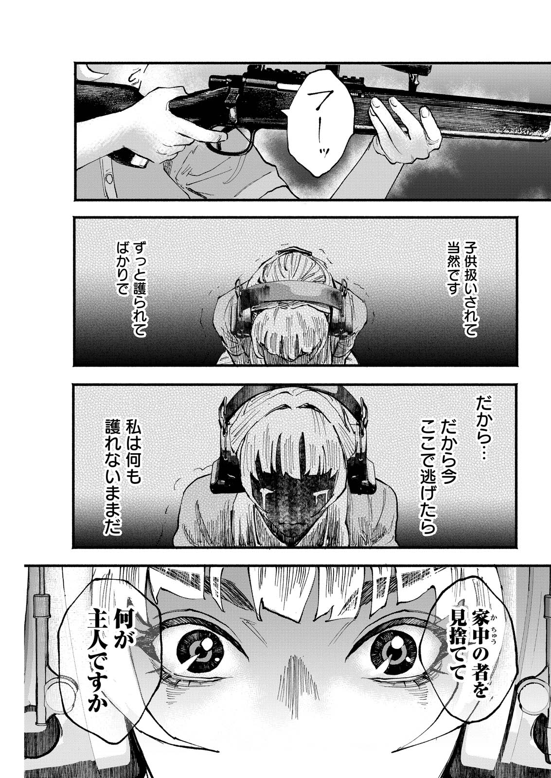 TEA OF ​​THE LIVING DEAD Chapter 7 page 23 - nihonkuni.com