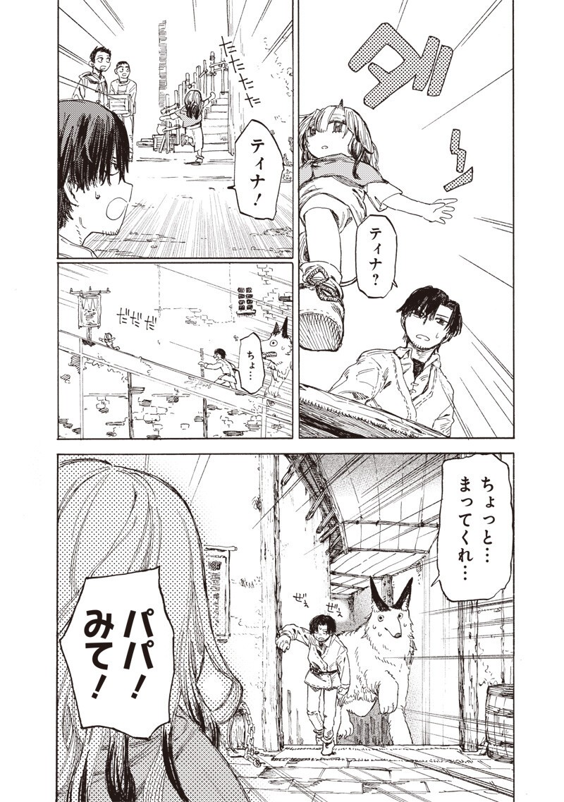 TADA NO OSSAN X MAOU NO MUSUME NO HENKYOU WONDERFUL LIFE Chapter 3 - Page 16