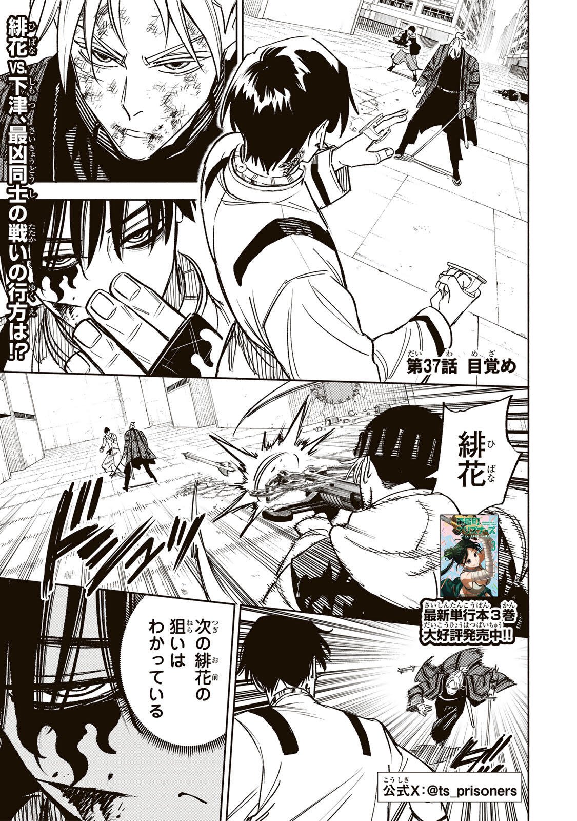 Read TASOGARE MACHI PRISONERS Chapter 37 [High Quality / Full] - Page 1 - nicomanga.com