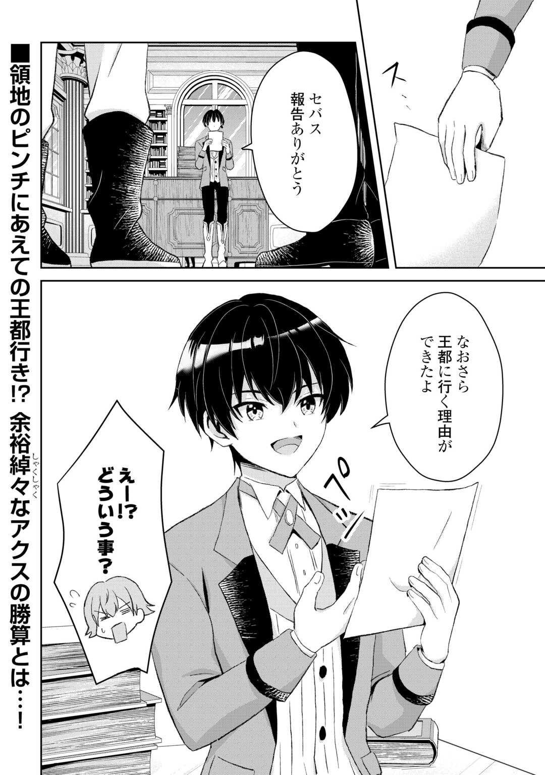 HENKYOU RYOUSHU WA DAIKIZOKU NI NARIAGARU! CHEAT CHISHIKI DE NOBINOBI RYOUCHI KEIEI SHIMASU Chapter 13 page 16 - nihonkuni.com