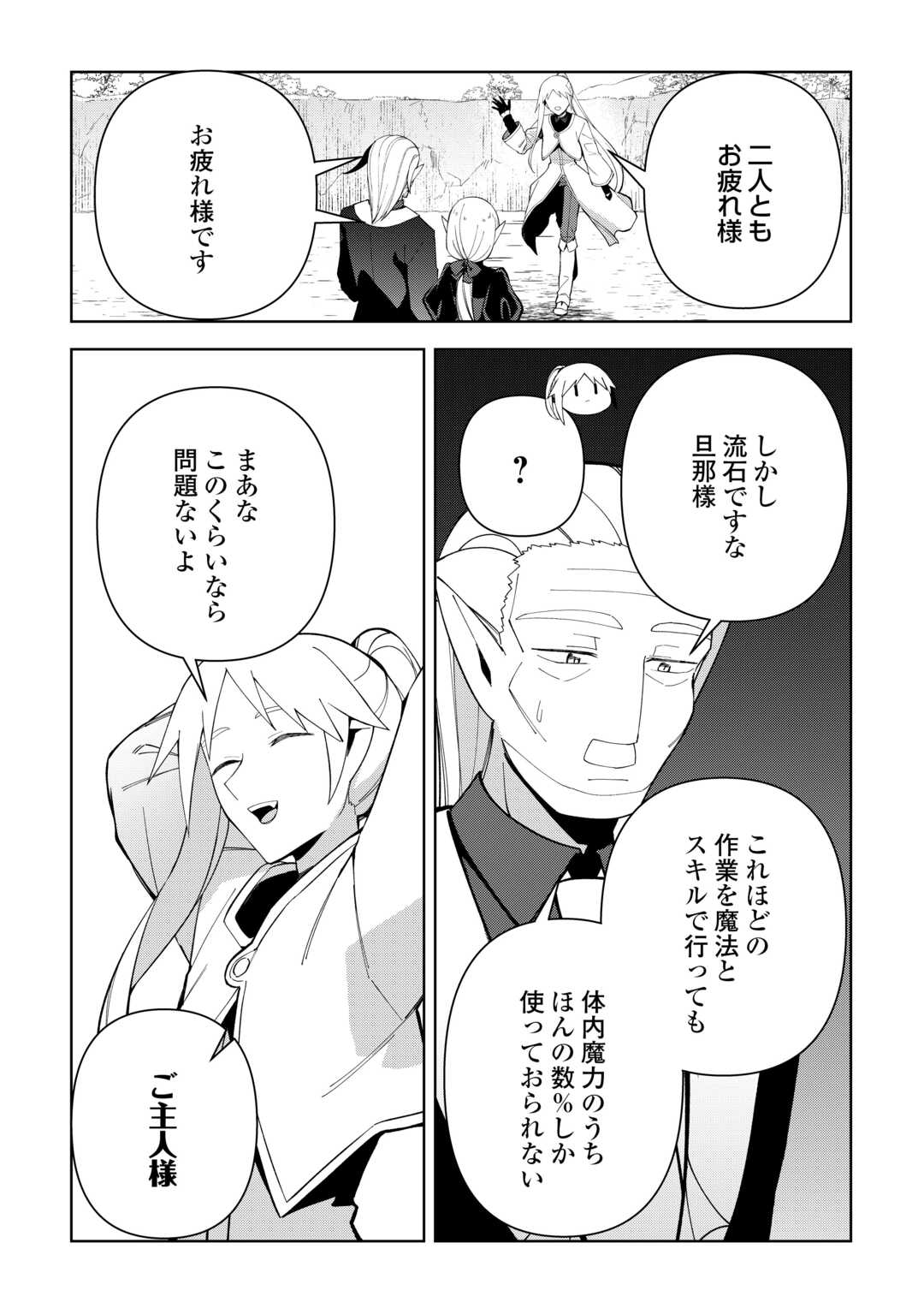 Read FUSHIOU WA SLOW LIFE O KIBOU SHIMASU Chapter 43 [High Quality / Full] - Page 21 - nicomanga.net