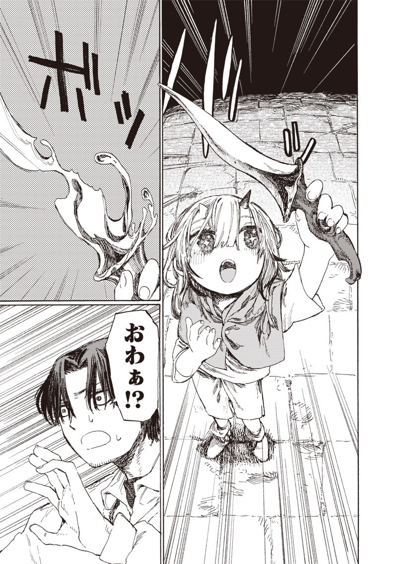 TADA NO OSSAN X MAOU NO MUSUME NO HENKYOU WONDERFUL LIFE Chapter 3 - Page 17