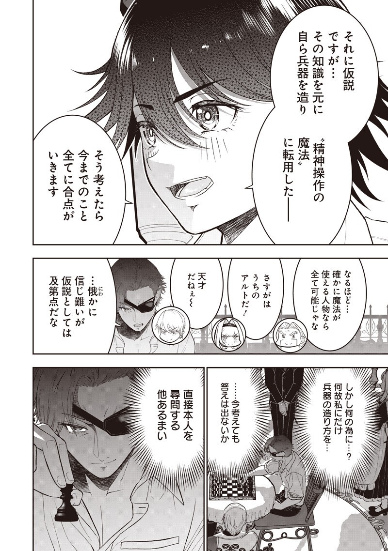 Read "SEKAI SAIKYOU NO SHITSUJI" BLACK SHOKUBA WO TSUIHOUSARETA ORE, KOORI NO REIJOU NI HIROWARERU Chapter 54 [High Quality / Full] - Page 12 - nicomanga.net