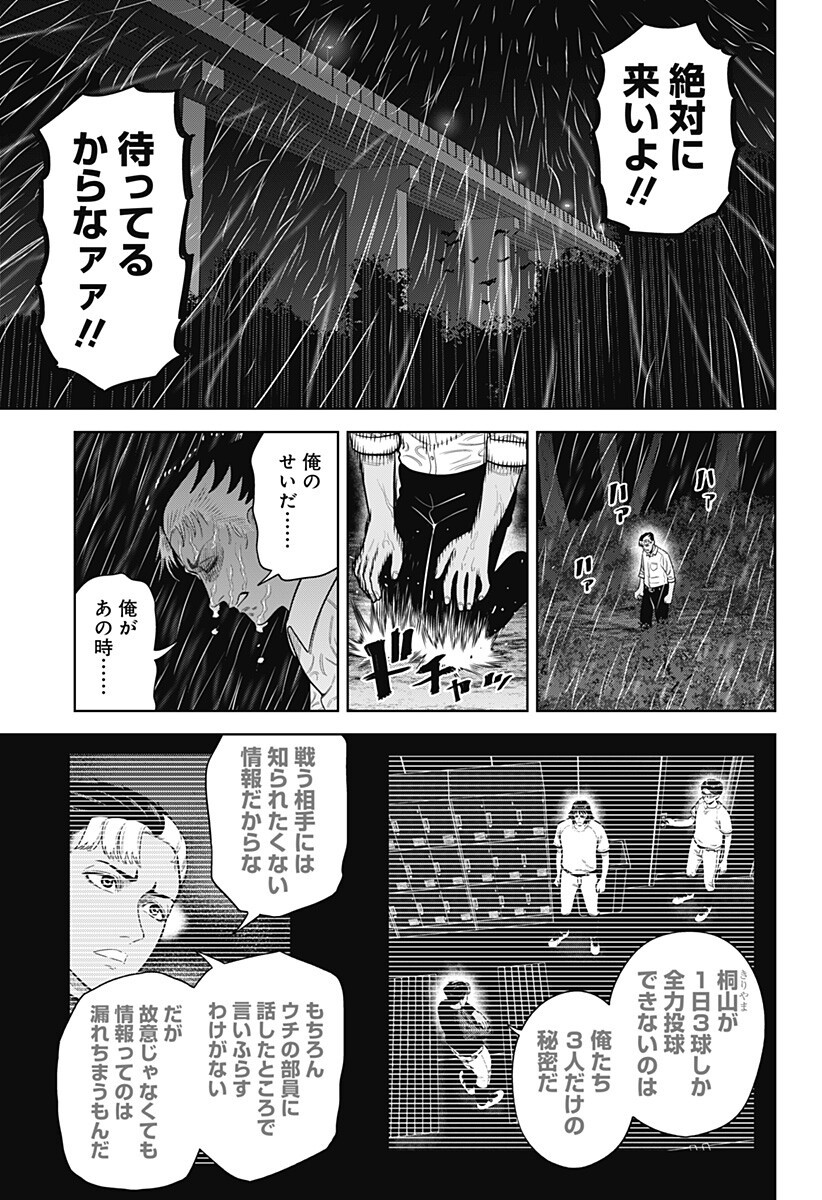 Read STRIKEOUT PITCH Chapter 33 [High Quality / Full] - Page 7 - nicomanga.com