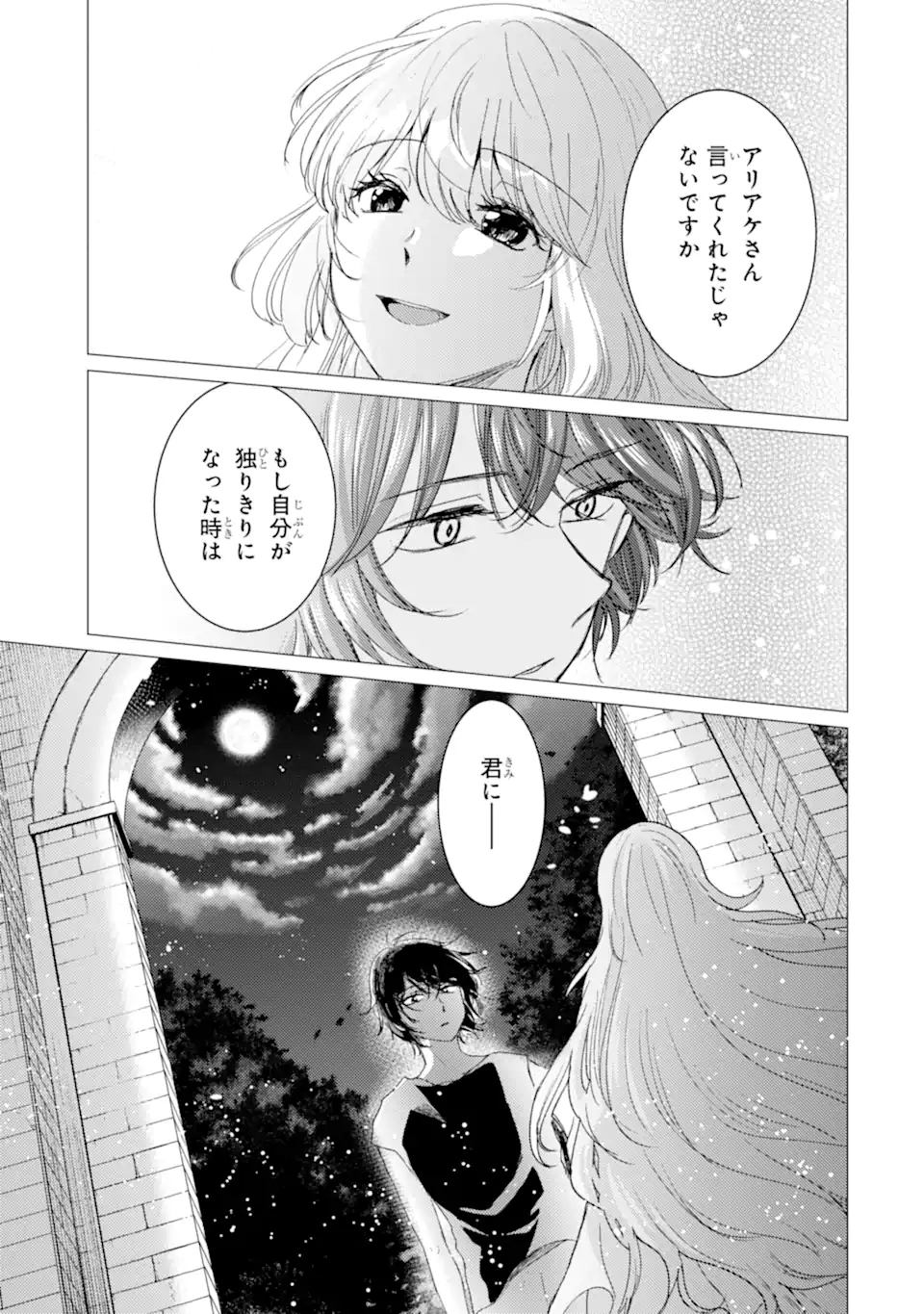 Read YUUSHA PARTY O TSUIHOU SARETA ORE DA GA, ORE KARA SUDATTE KURETA YOU DE URESHII....... NA NO DE DAI SEIJO, OMAE NI OTTE KITARARETE WA KOMARU NO DA GA? Chapter 57 [High Quality / Full] - Page 19 - nicomanga.net