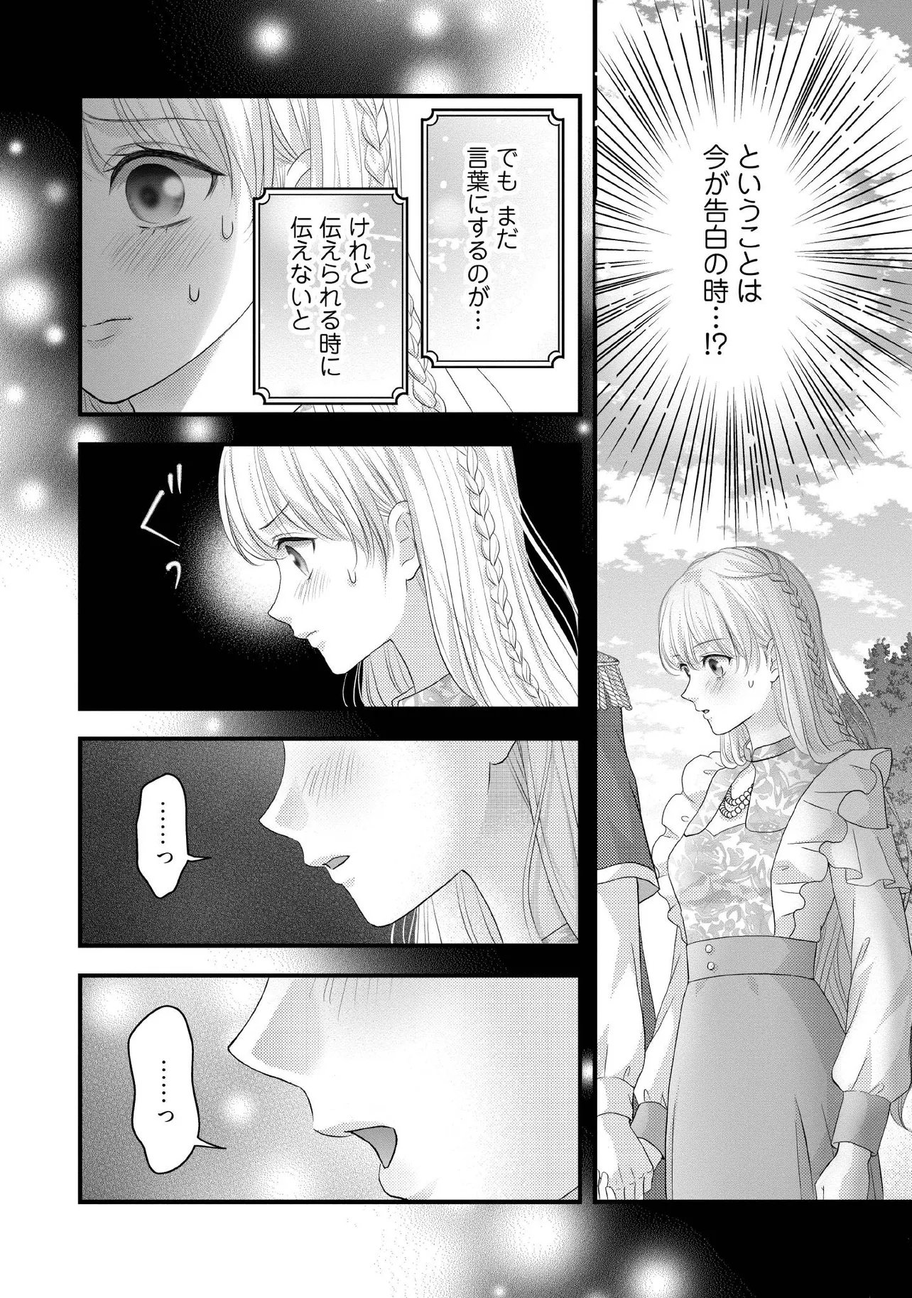 KARAPPO SEIJO TO SHITE SUTERARETA HAZU GA, TOTSUGI-SAKI NO KOUTEI HEIKA NI DEKIAISARETEIMASU Chapter 33.2 page 4 - nihonkuni.com