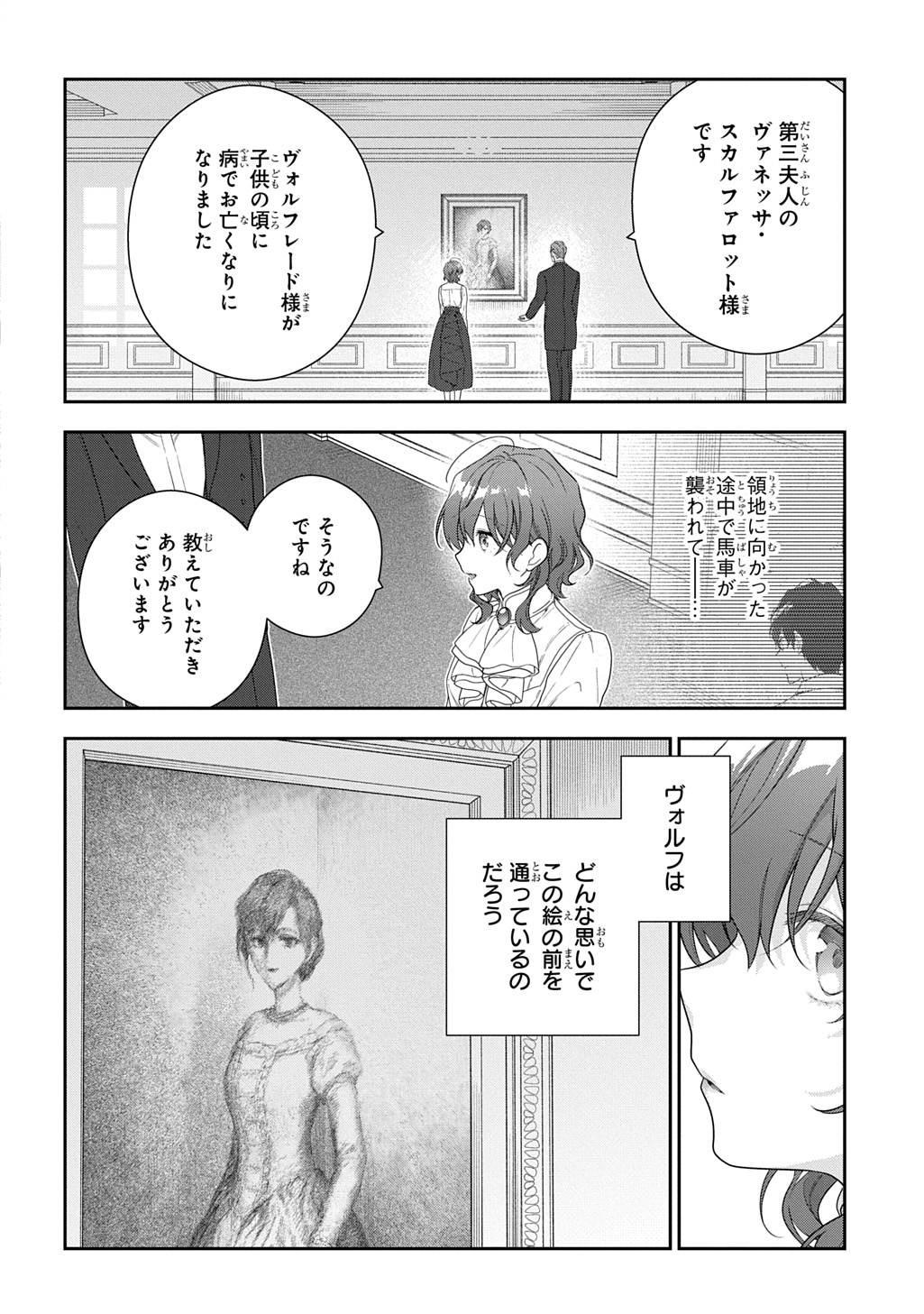 Read MADOUGUSHI DAHLIA WA UTSUMUKANAI - DAHLIYA WILTS NO MORE - RAW Chapter 53.1 [High Quality / Full] - Page 2 - nicomanga.net