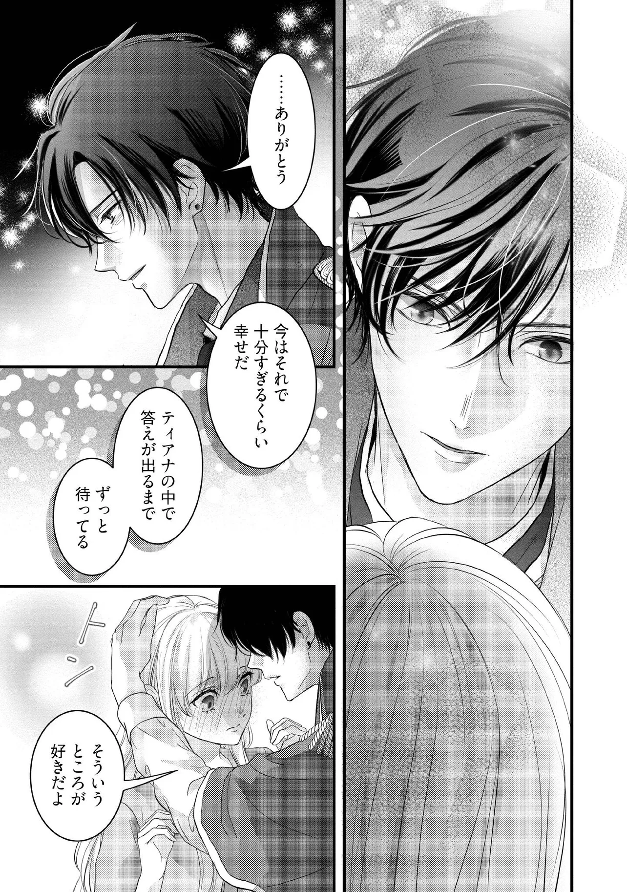 KARAPPO SEIJO TO SHITE SUTERARETA HAZU GA, TOTSUGI-SAKI NO KOUTEI HEIKA NI DEKIAISARETEIMASU Chapter 15.1 page 5 - nihonkuni.com